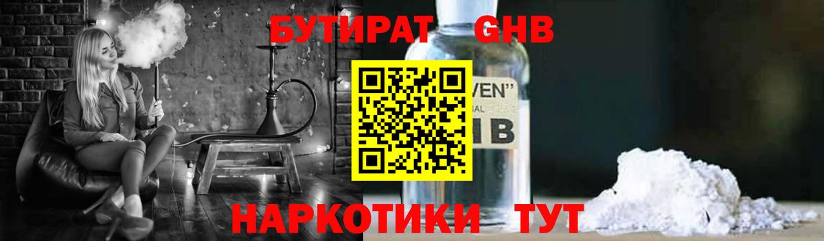 БУТИРАТ вода Заинск