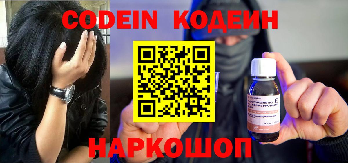 Кодеин напиток Lean (лин) Заинск