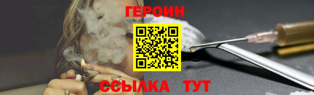 Героин Heroin  Вход с VPN  Заинск 
