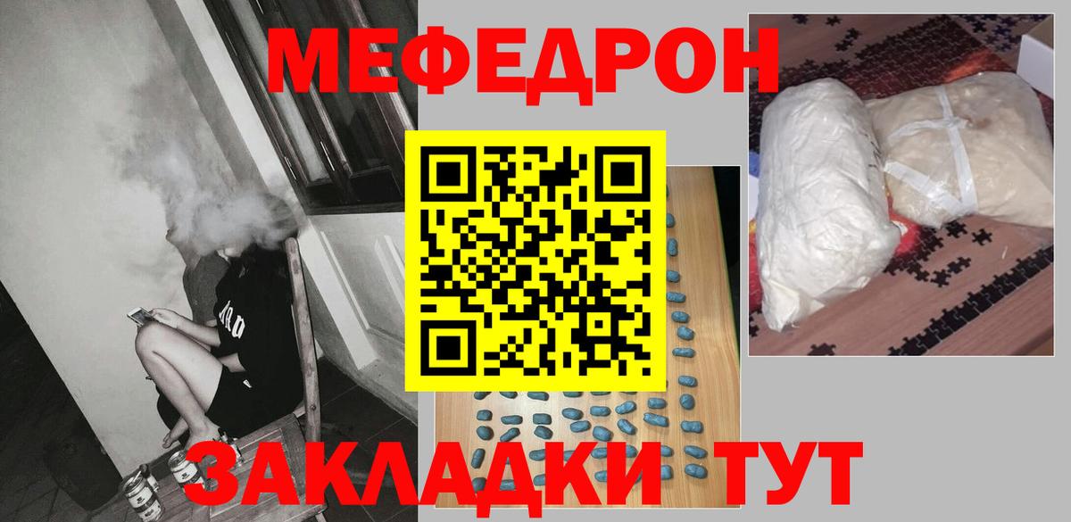 Мефедрон кристаллы Заинск